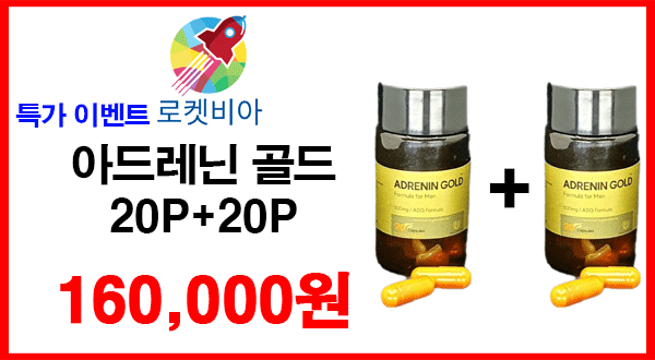 아드레닌 골드 20P+20P